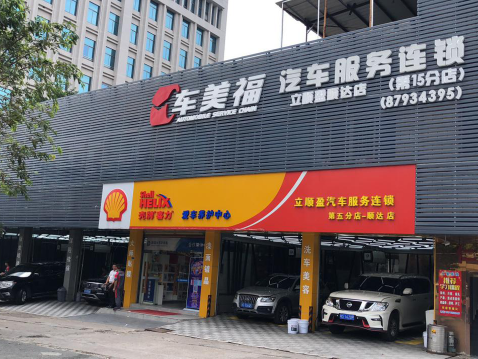 开一家汽车美容保养加盟店是应该先加盟还是先选址？