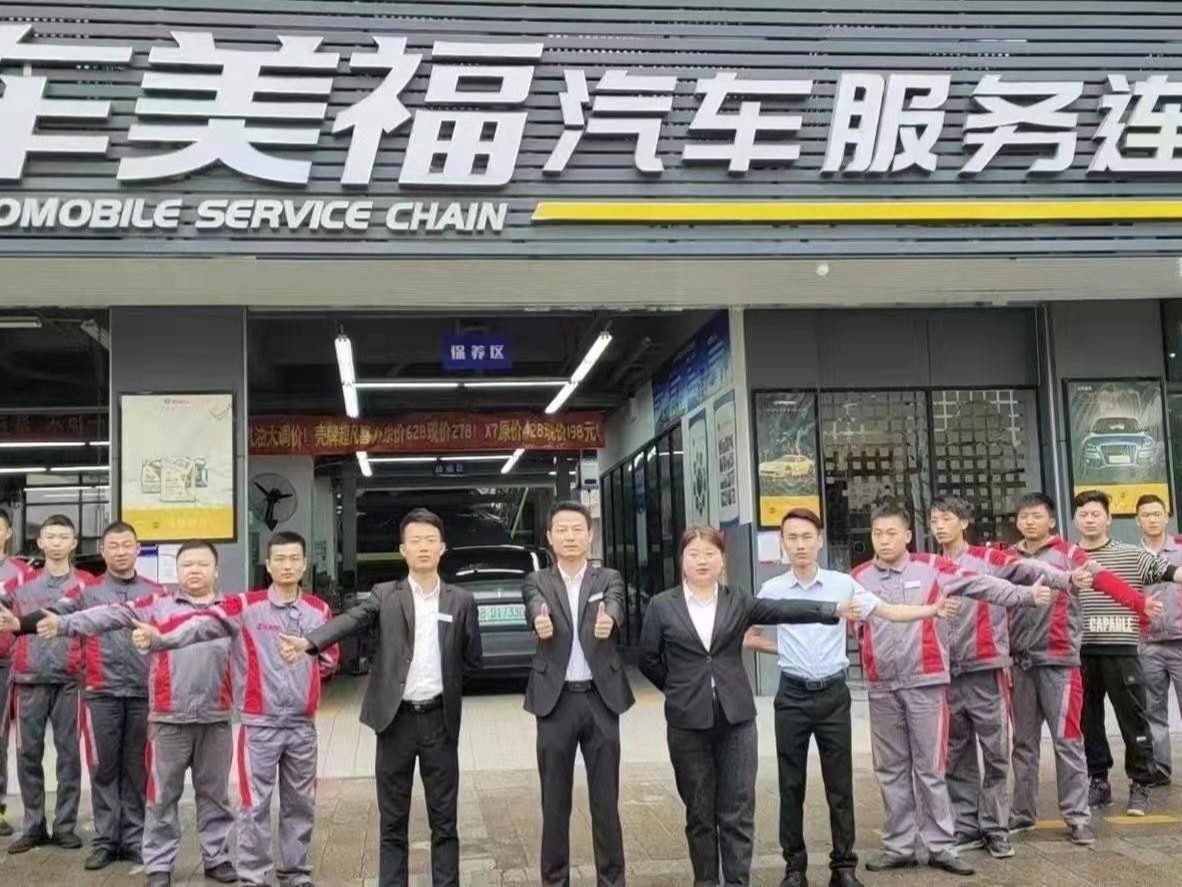 加盟汽车快修保养店哪家好？