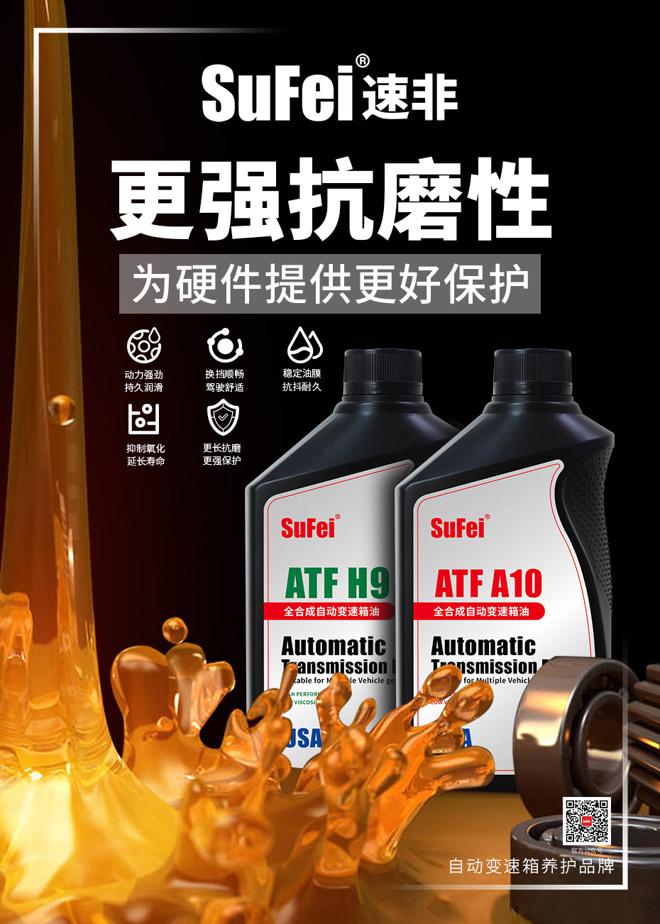 速菲波箱油