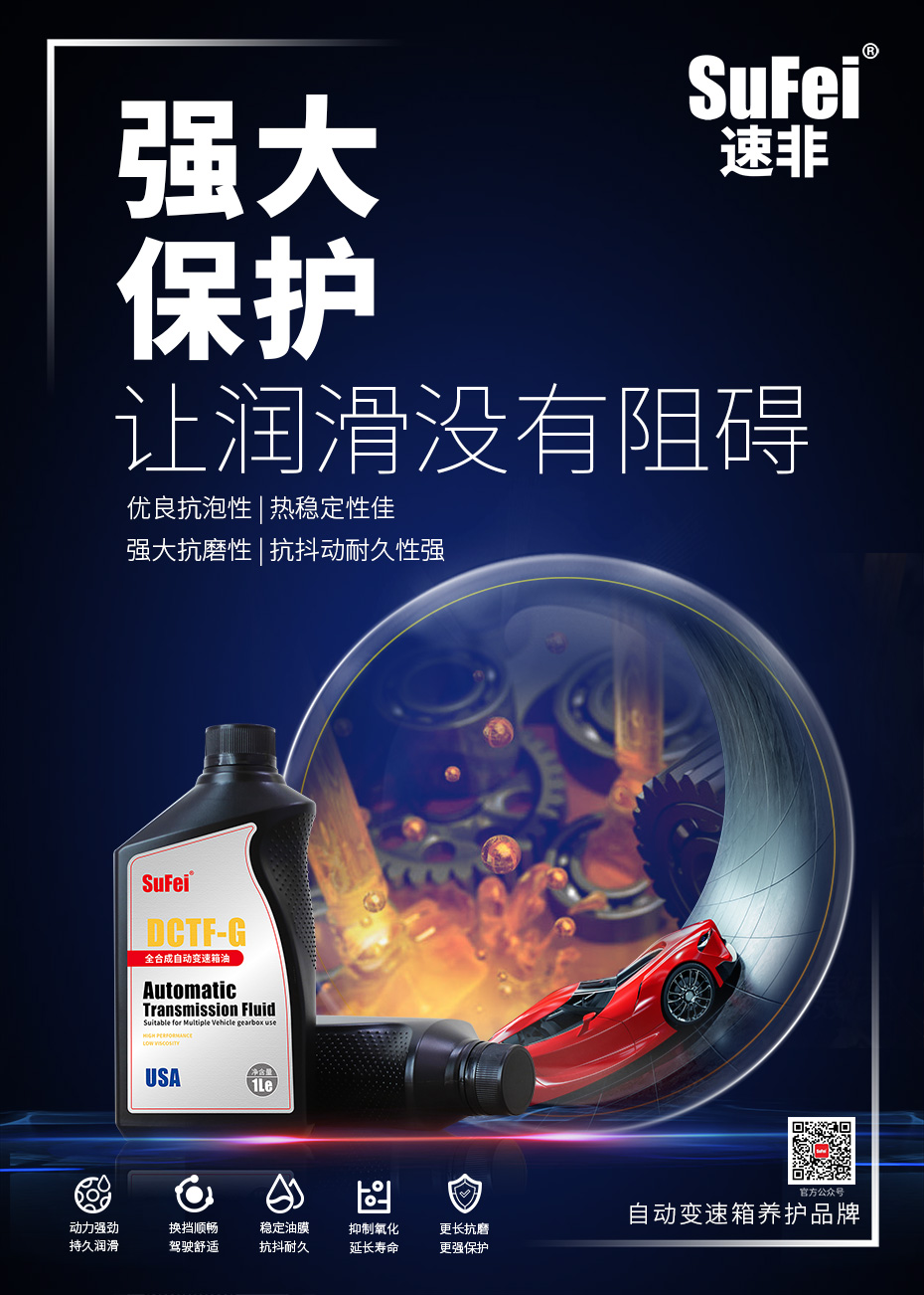 速菲波箱油