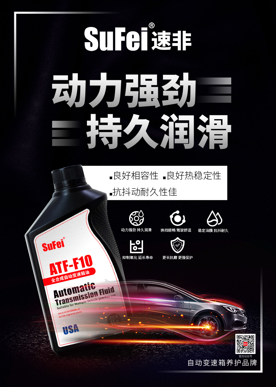 速菲波箱油