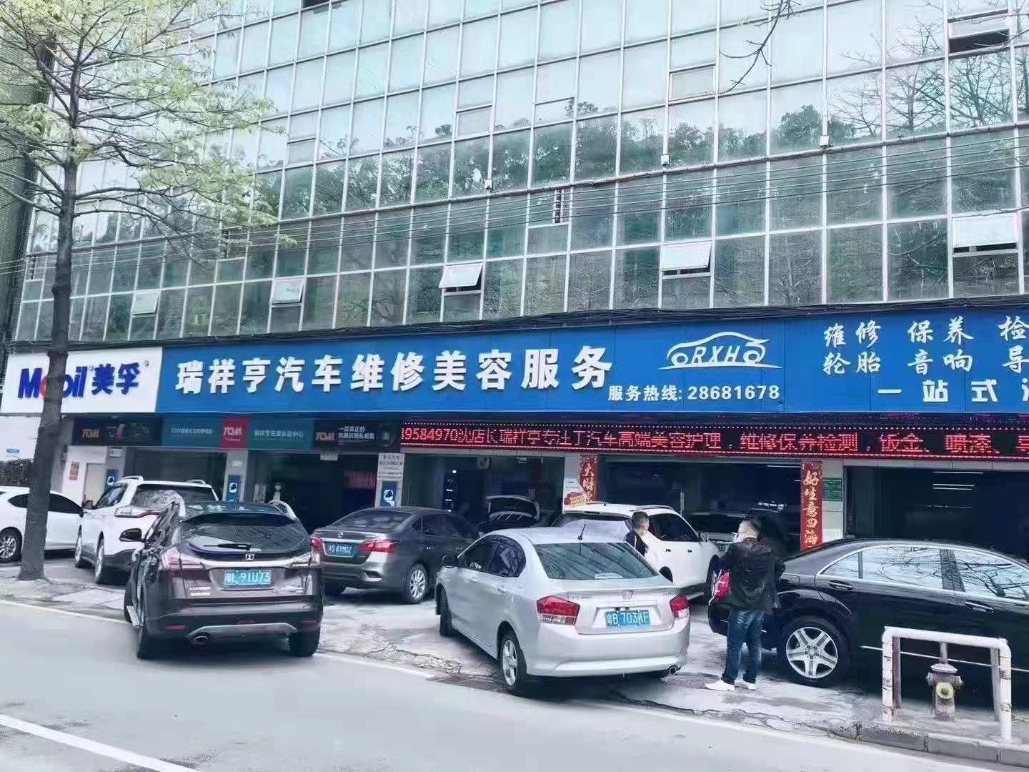 深圳瑞祥亨汽车服务