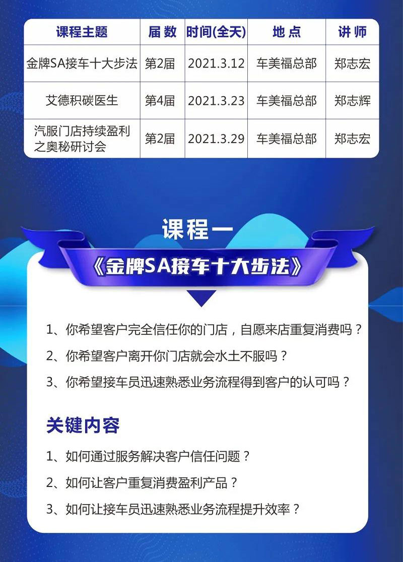 车美福3月份赋能课程表