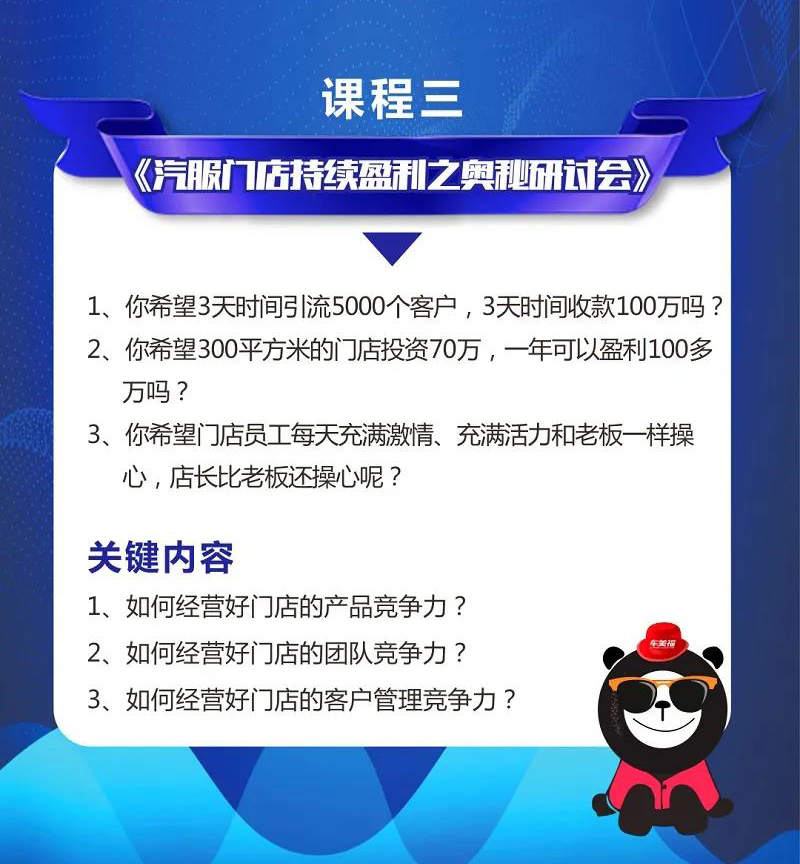 车美福3月份赋能课程表